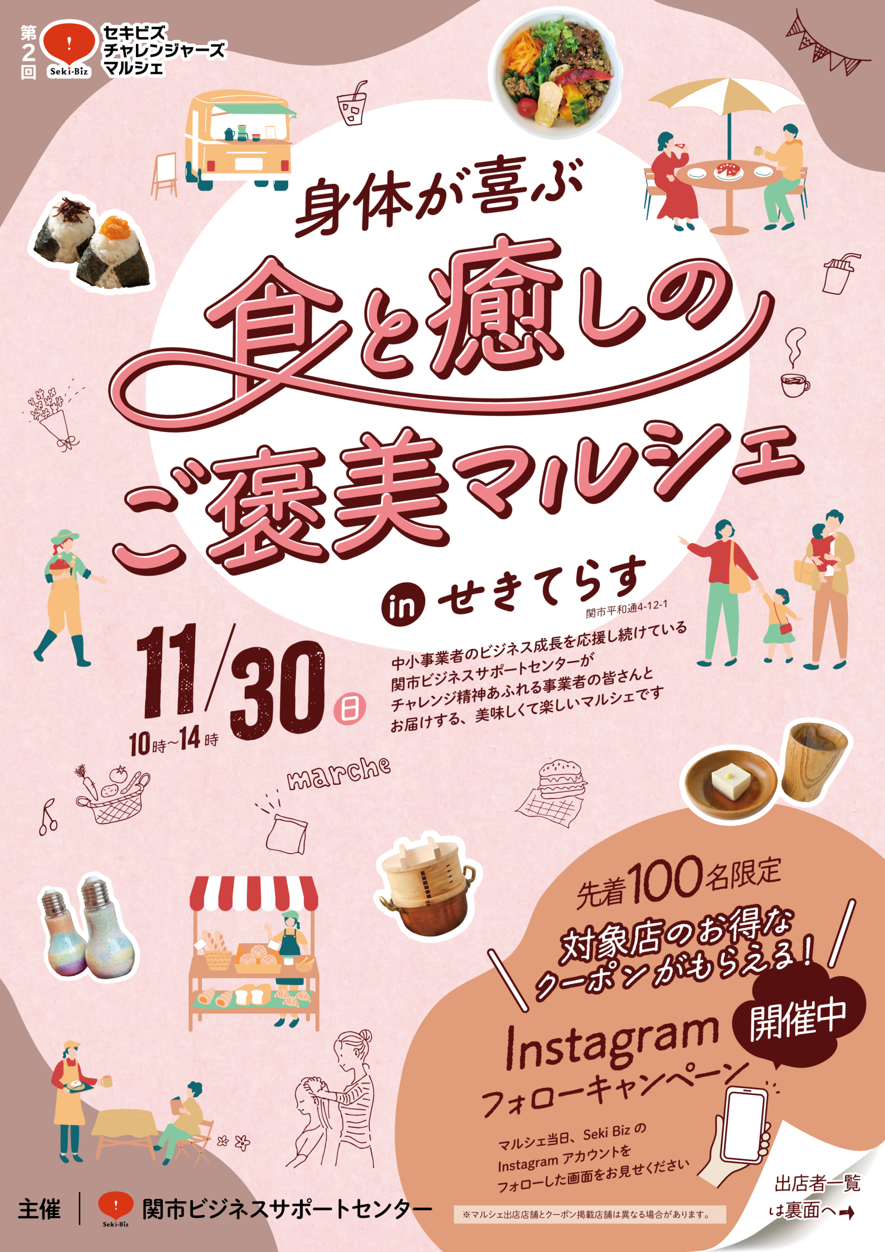 11/30（日）セキビズ「身体が喜ぶ食と癒しのご褒美マルシェ」来場者に、ぎふびあ！特別クーポン配布