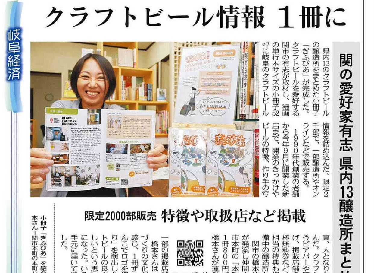 ぎふびあ！完成、中日新聞に掲載いただきました