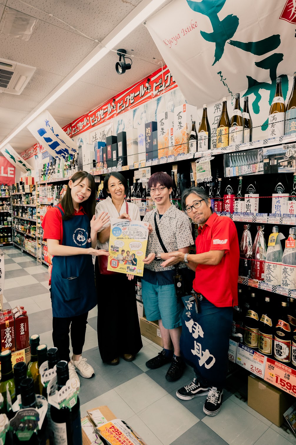 酒ゃビック関店