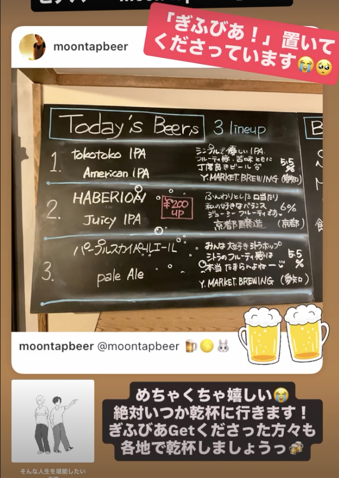高山市のクラフトビールバー「moon tap beer」さんで、ぎふびあ！購入できます