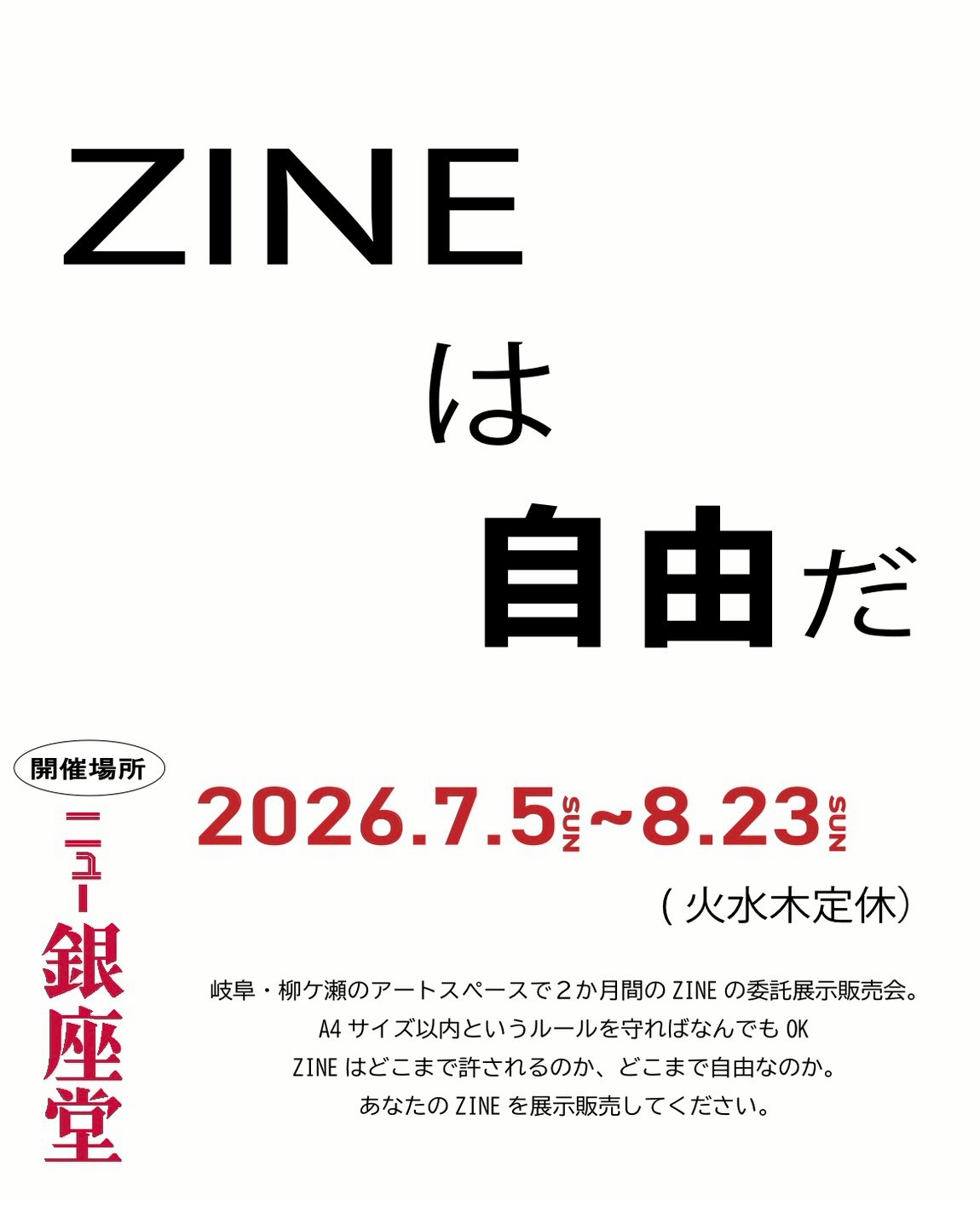 【7/5〜8/23】ZINEは自由だ。岐阜・柳ヶ瀬アートスペース『ニュー銀座堂』展示販売会に「ぎふびあ！」出品します