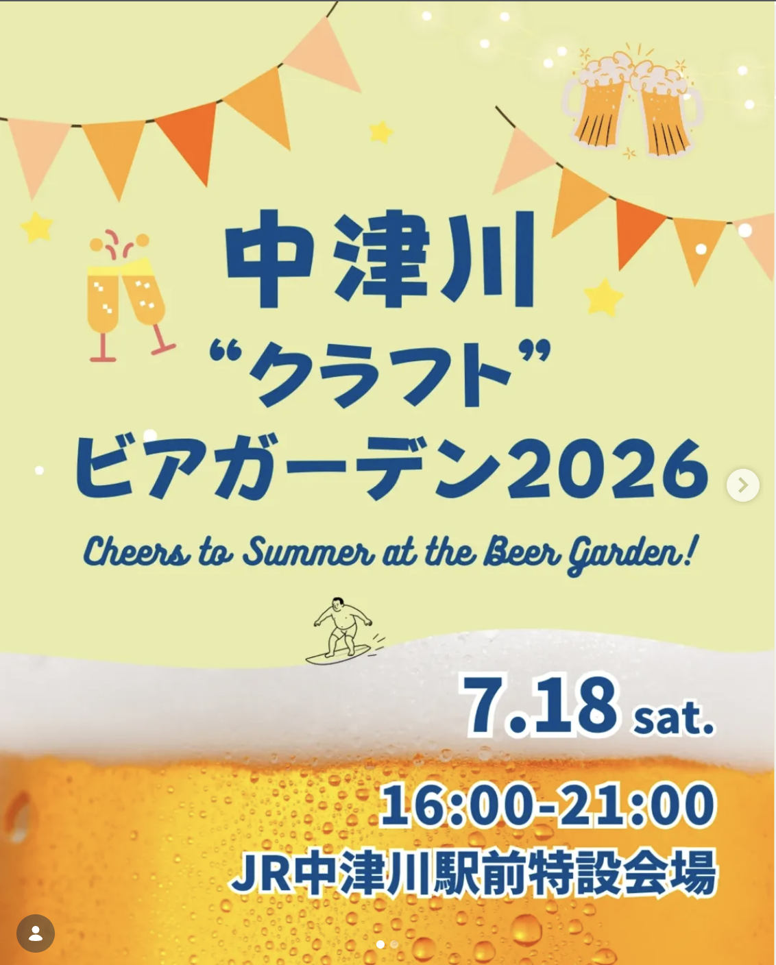 7/18（土）⁡中津川クラフトビアガーデン2026
